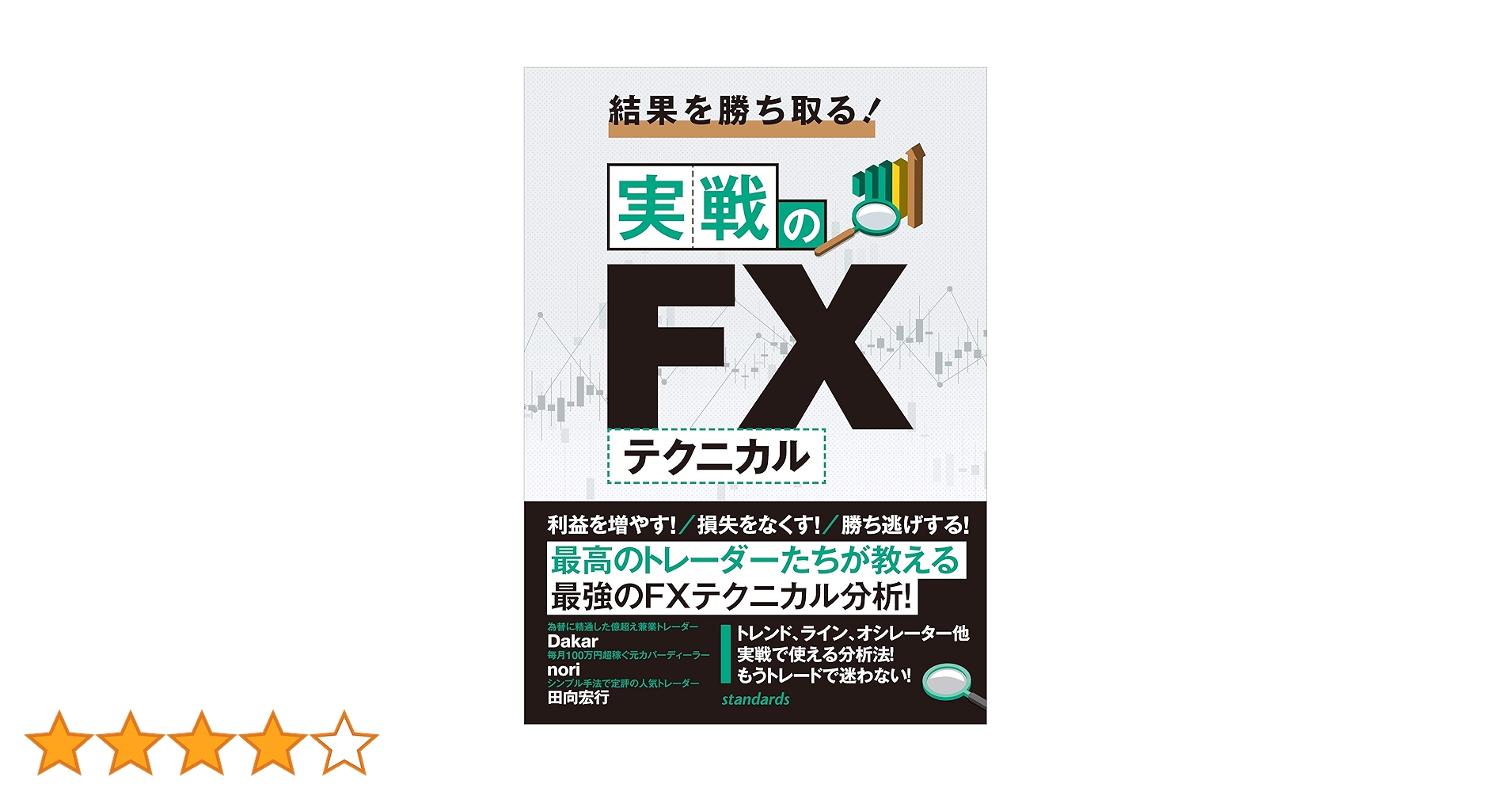 FXトレード・テクニカル分析専門書セット 71eIQaGIwBL.jpg